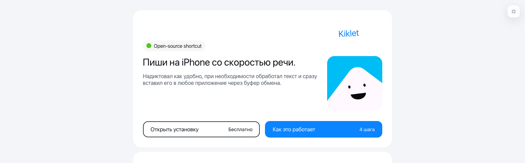 Экран установки shortcut для Voliq на iPhone